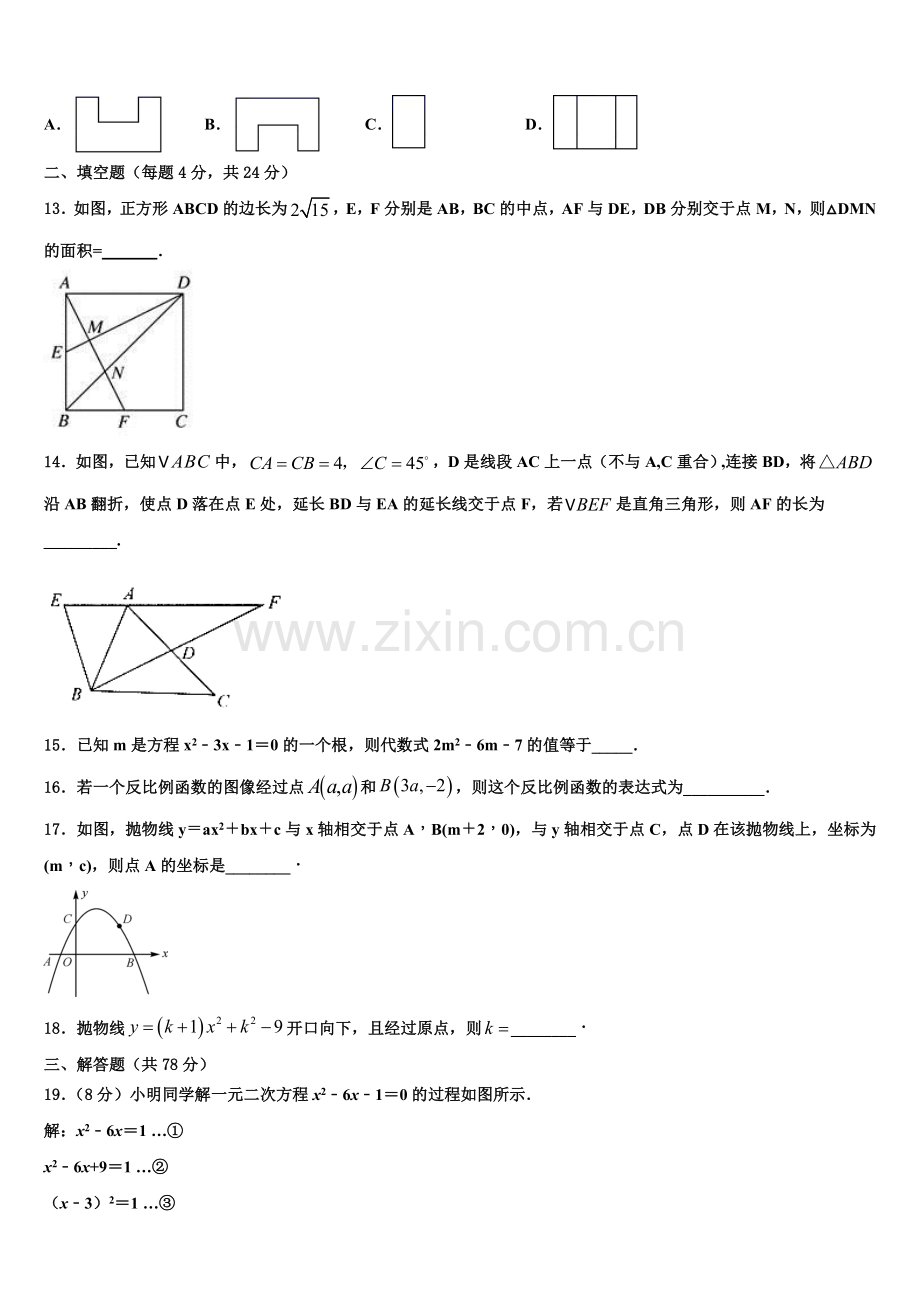 2022-2023学年吉林省延边九年级数学第一学期期末经典模拟试题含解析.doc_第3页