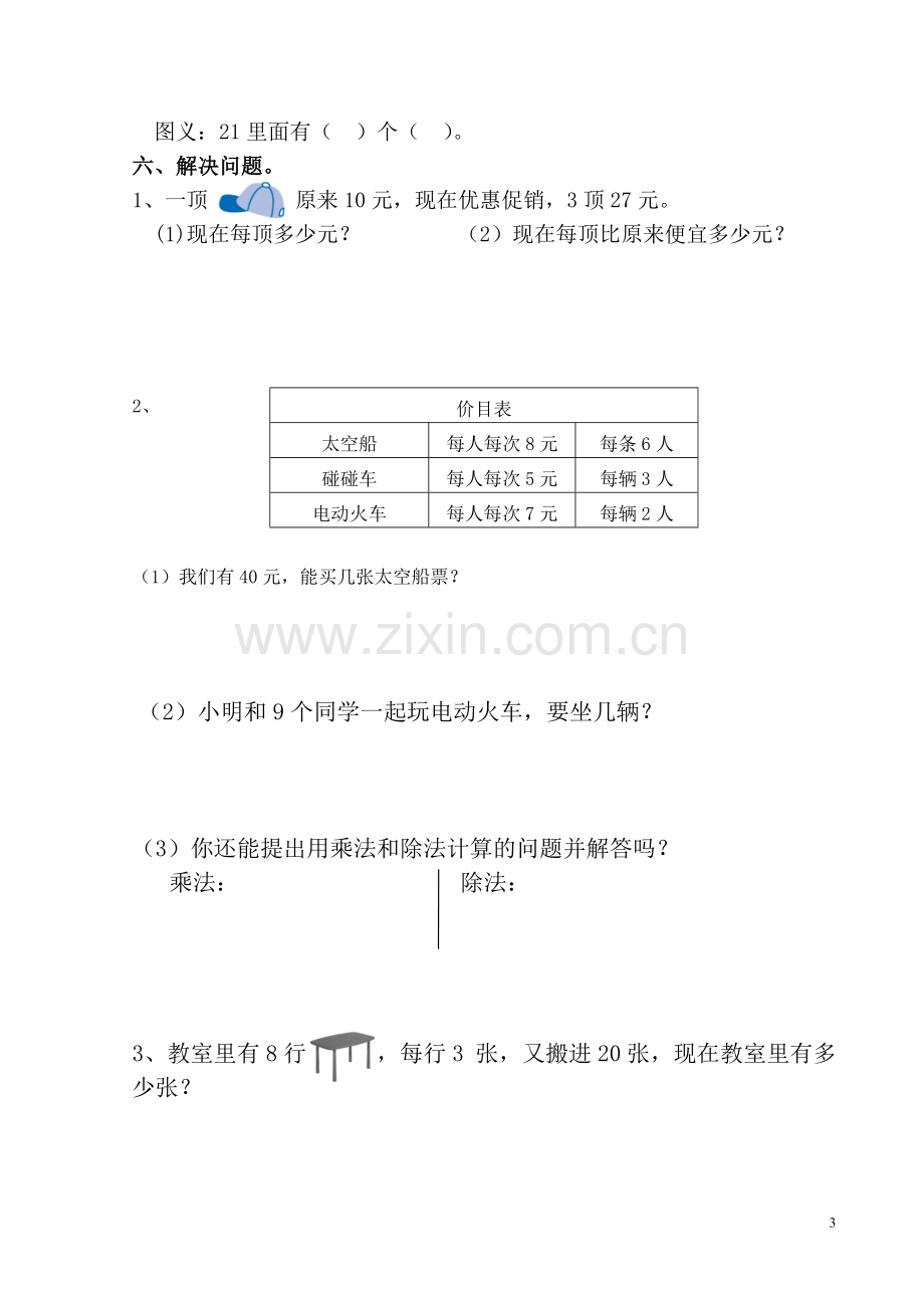 二年级数学下册期末考试试卷(人教版).doc_第3页