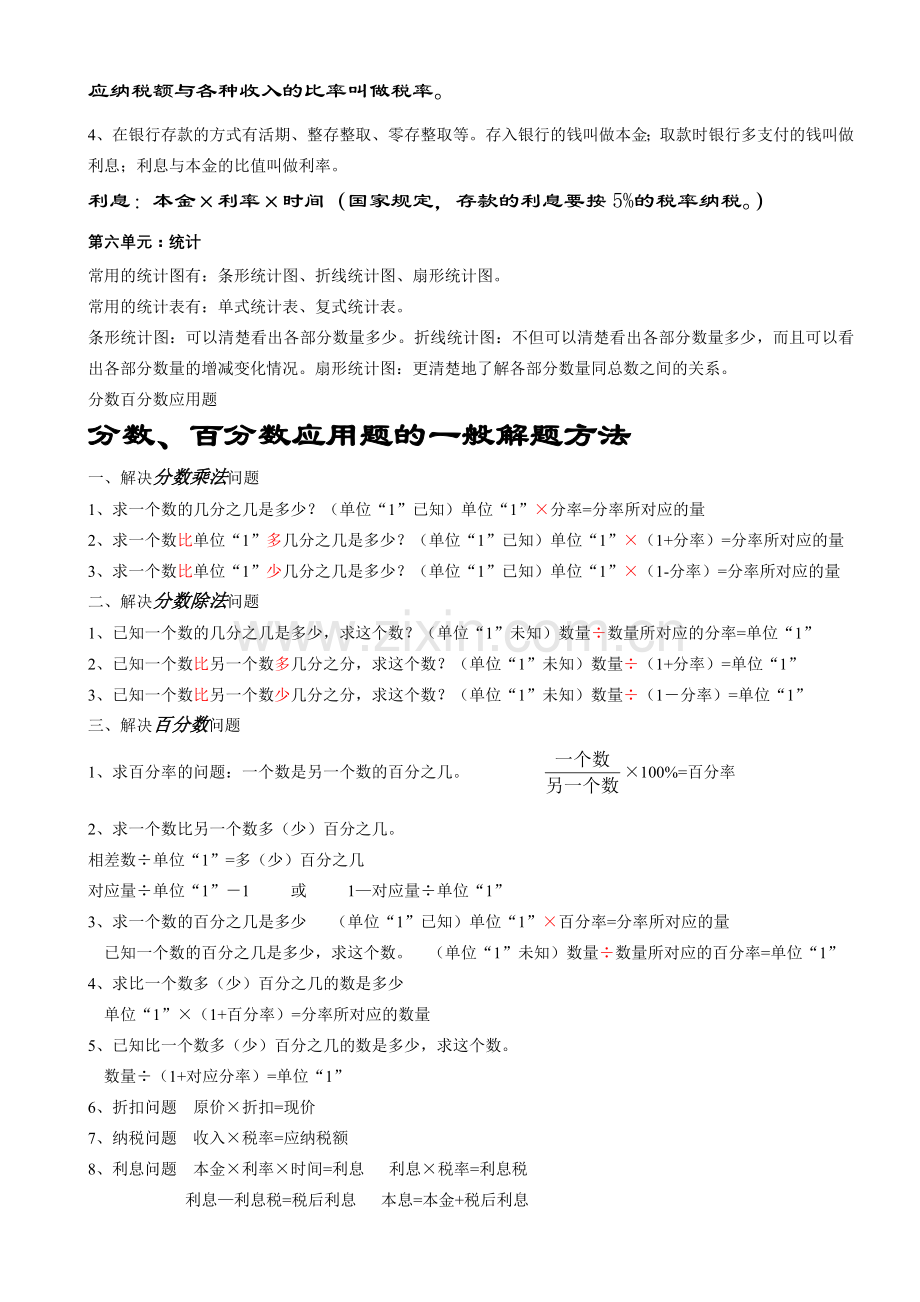 人教版小学六年级上册数学复习资料.doc_第3页