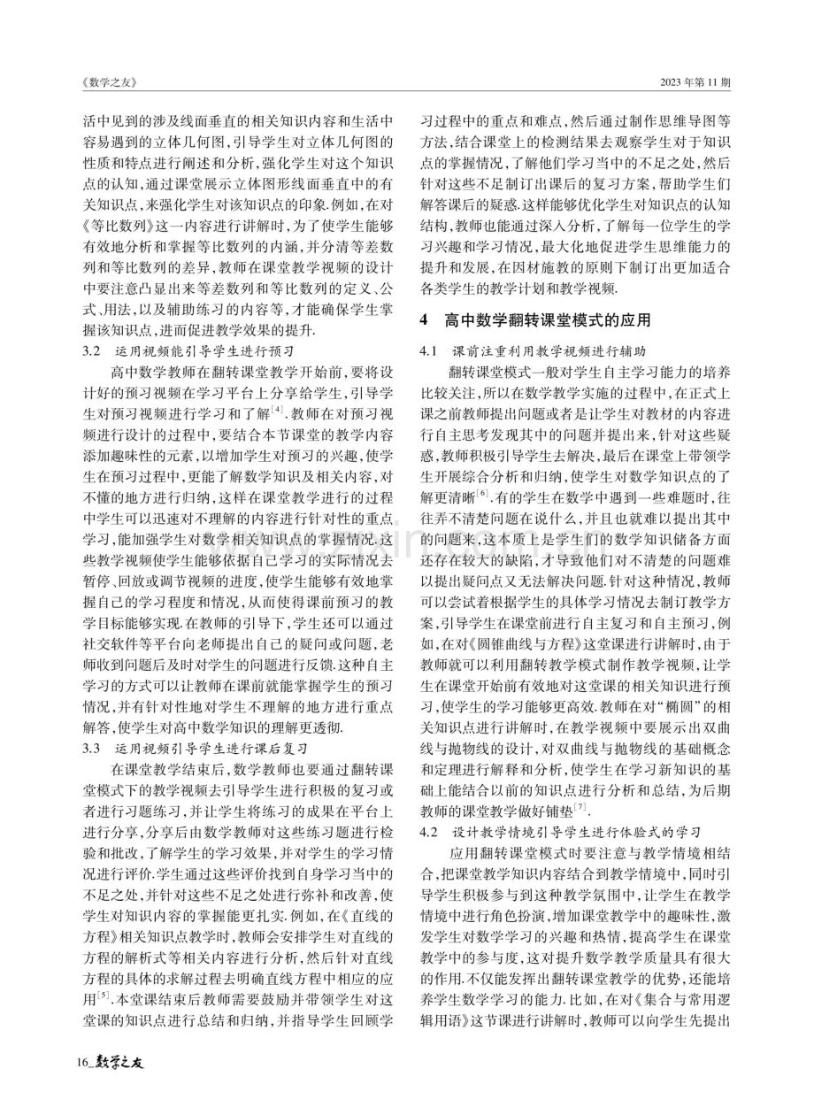 基于翻转课堂模式的高中数学教学研究.pdf_第2页