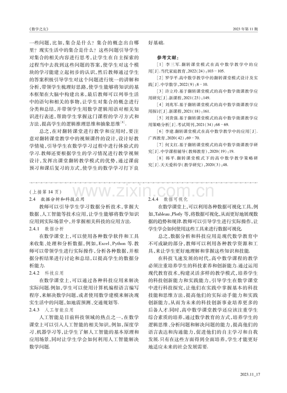 基于翻转课堂模式的高中数学教学研究.pdf_第3页