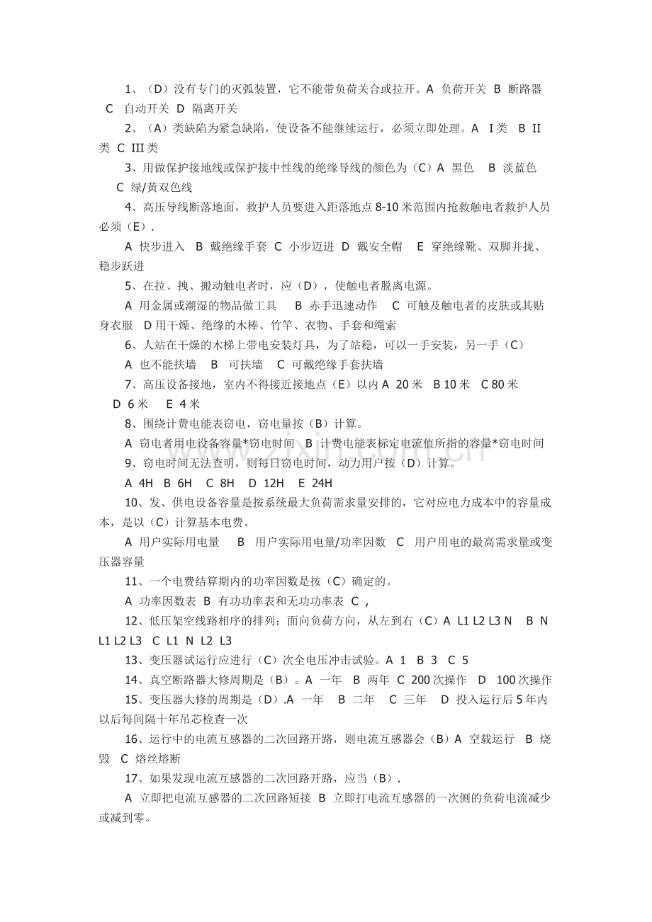 国家电网考试题库选择题.doc_第1页