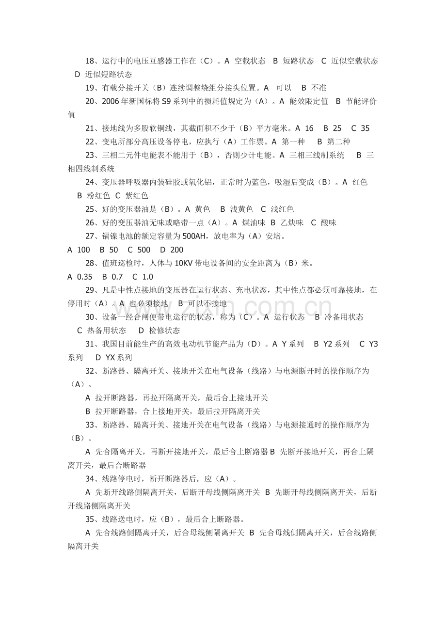 国家电网考试题库选择题.doc_第2页