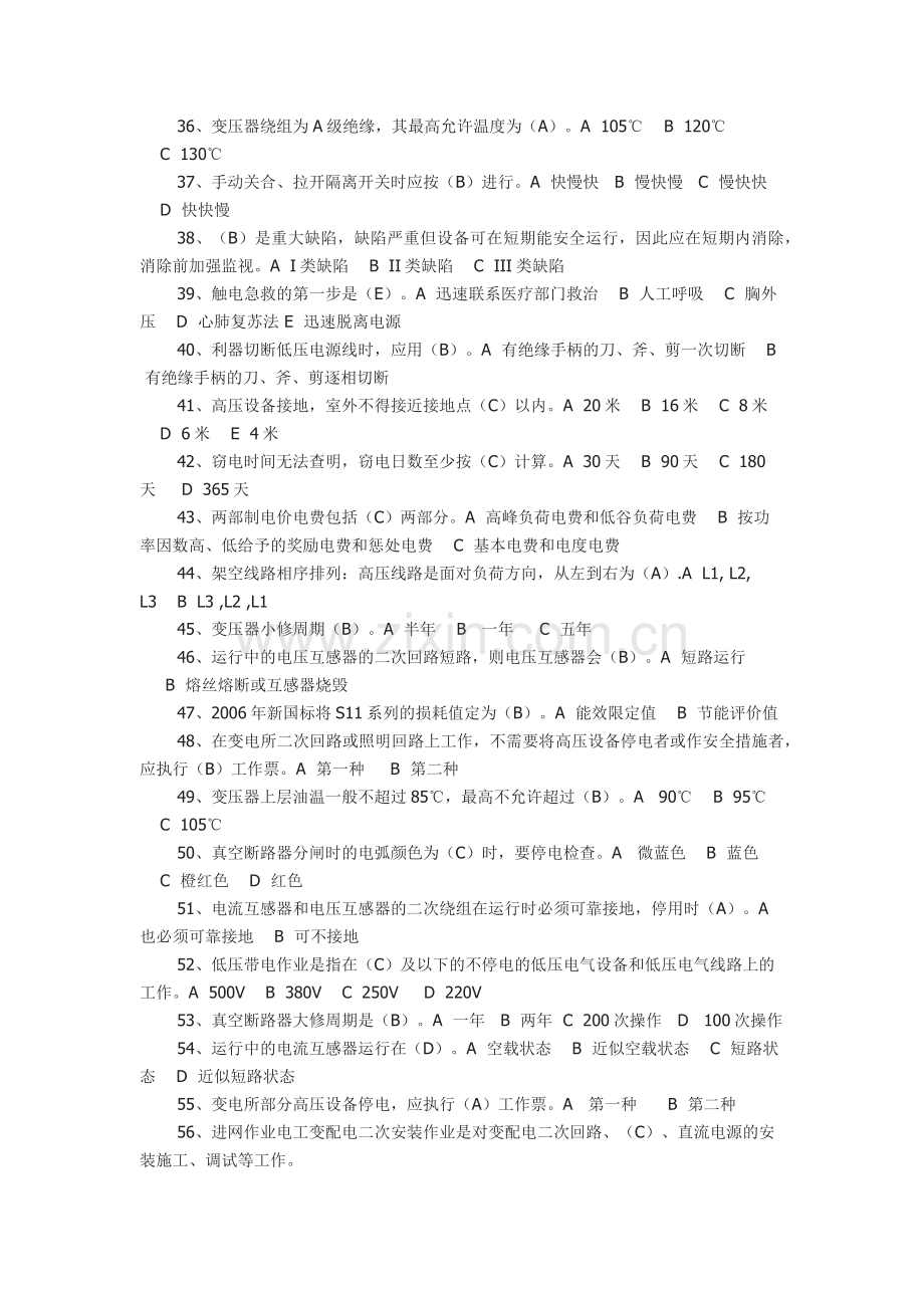 国家电网考试题库选择题.doc_第3页