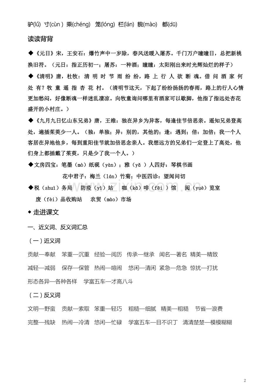 部编版三年级下册语文第三单元复习资料.doc_第2页