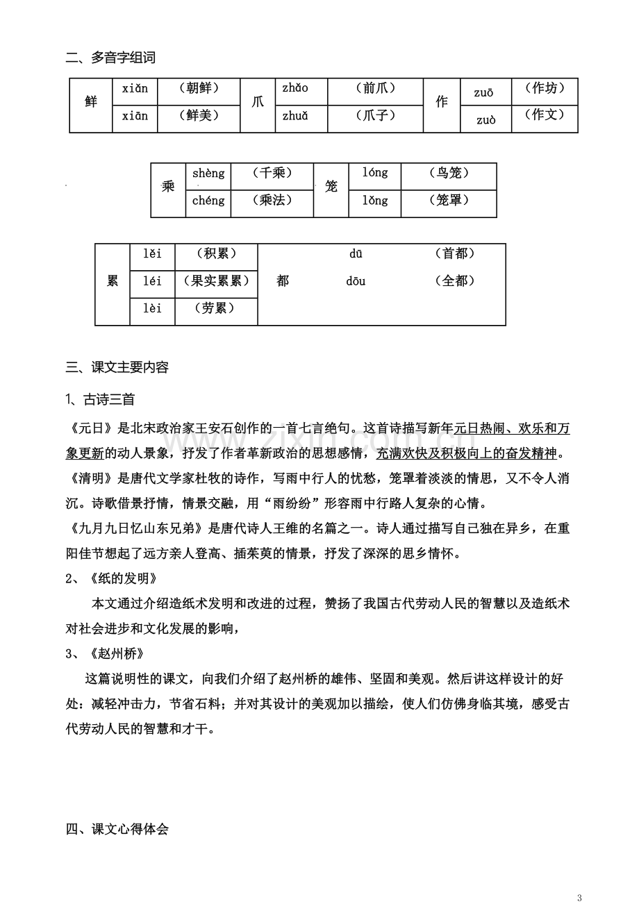 部编版三年级下册语文第三单元复习资料.doc_第3页