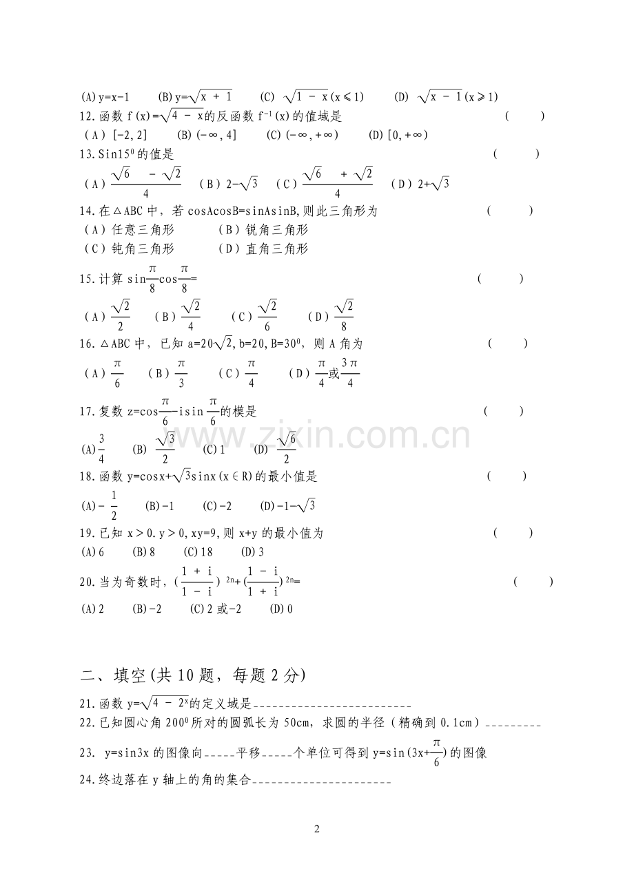 高一数学期末试卷附答案.doc_第2页