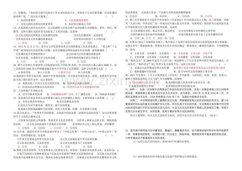 第三课文化多样性和文化传播练习题.doc_第2页