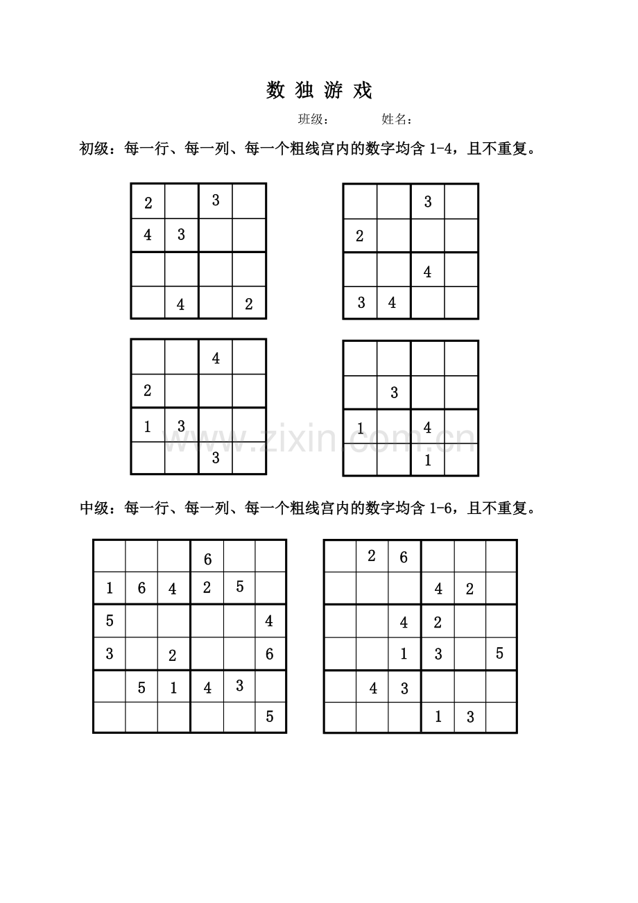 二年级数独比赛题及答案.doc_第1页