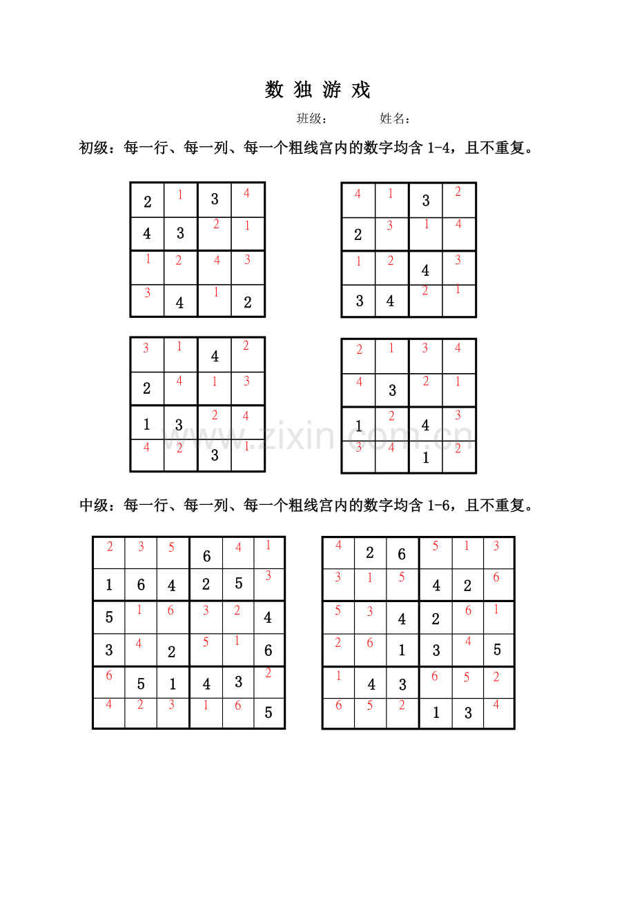 二年级数独比赛题及答案.doc_第2页