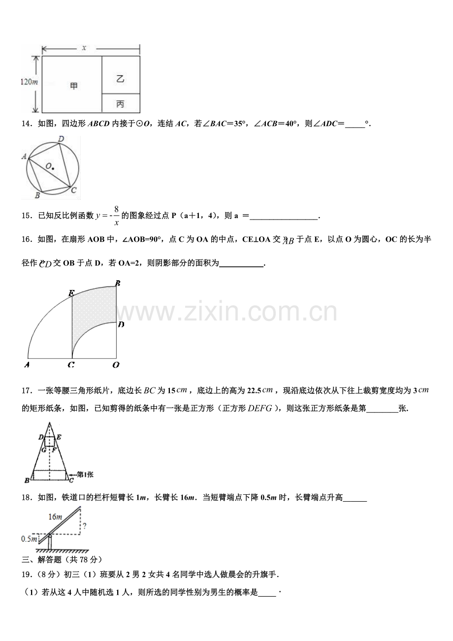 2022年河北唐山市龙华中学九年级数学第一学期期末教学质量检测试题含解析.doc_第3页