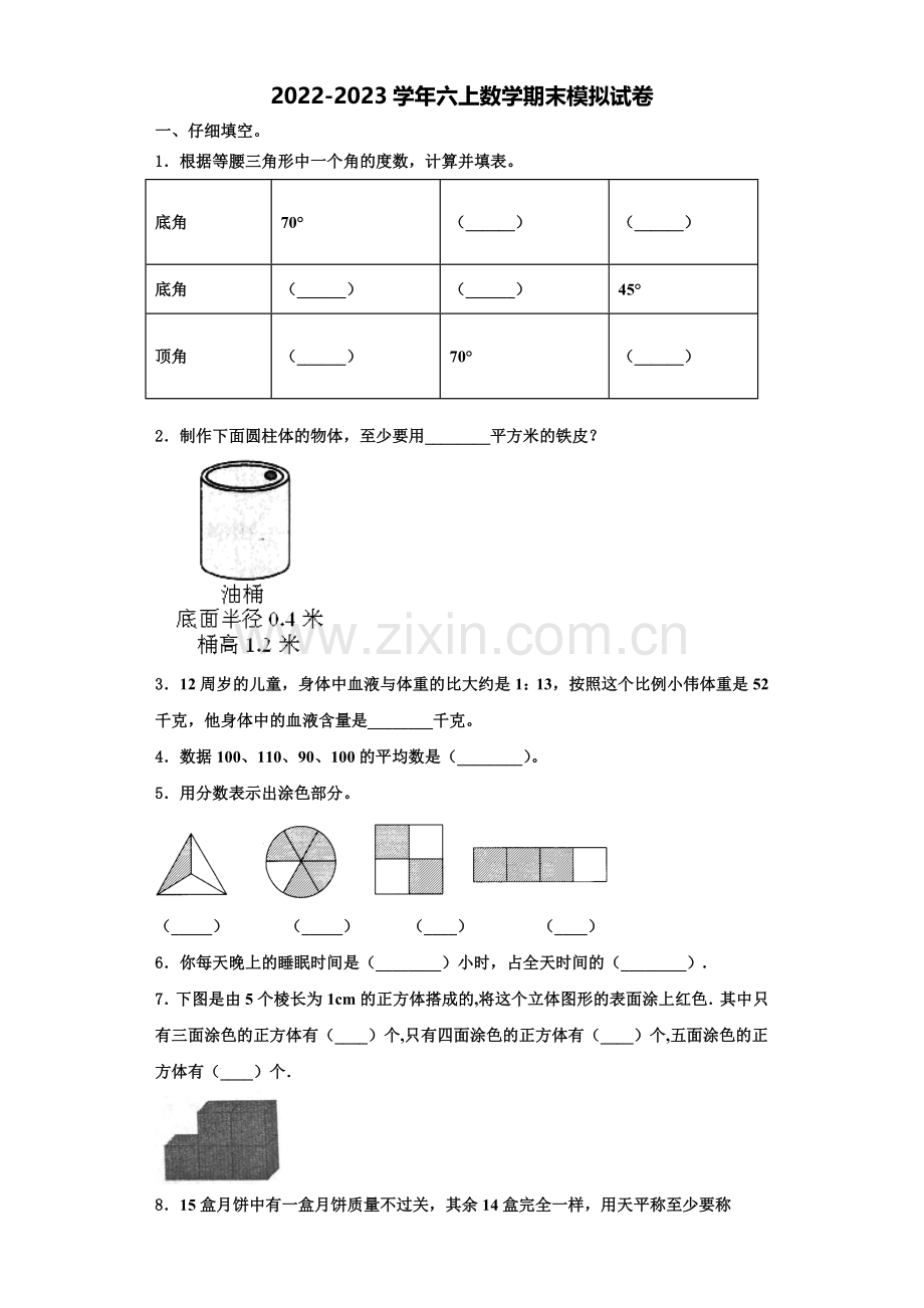 贵州省毕节地区毕节市2022年数学六上期末达标测试试题含解析.doc_第1页