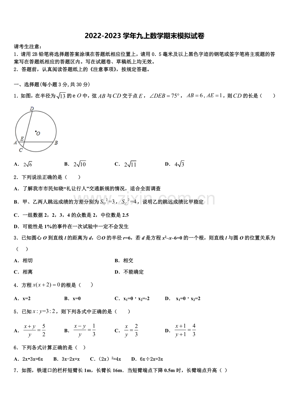 2022-2023学年山东省滨州市无棣县九年级数学第一学期期末检测模拟试题含解析.doc_第1页