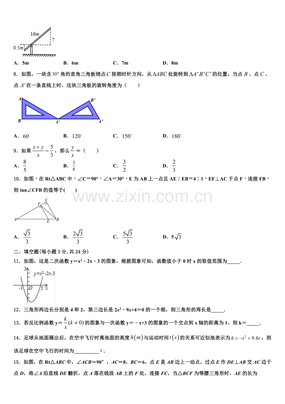 2022-2023学年山东省滨州市无棣县九年级数学第一学期期末检测模拟试题含解析.doc_第2页