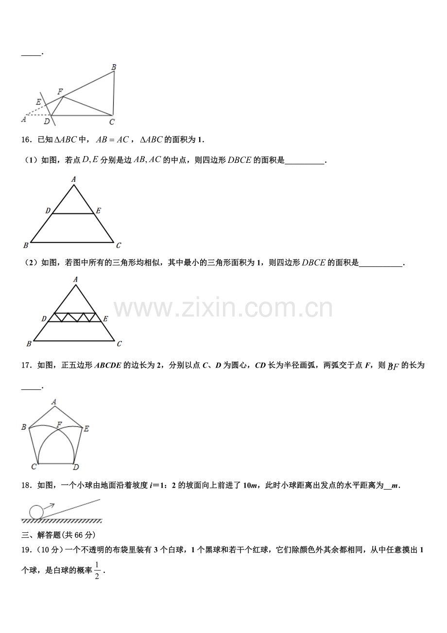 2022-2023学年山东省滨州市无棣县九年级数学第一学期期末检测模拟试题含解析.doc_第3页