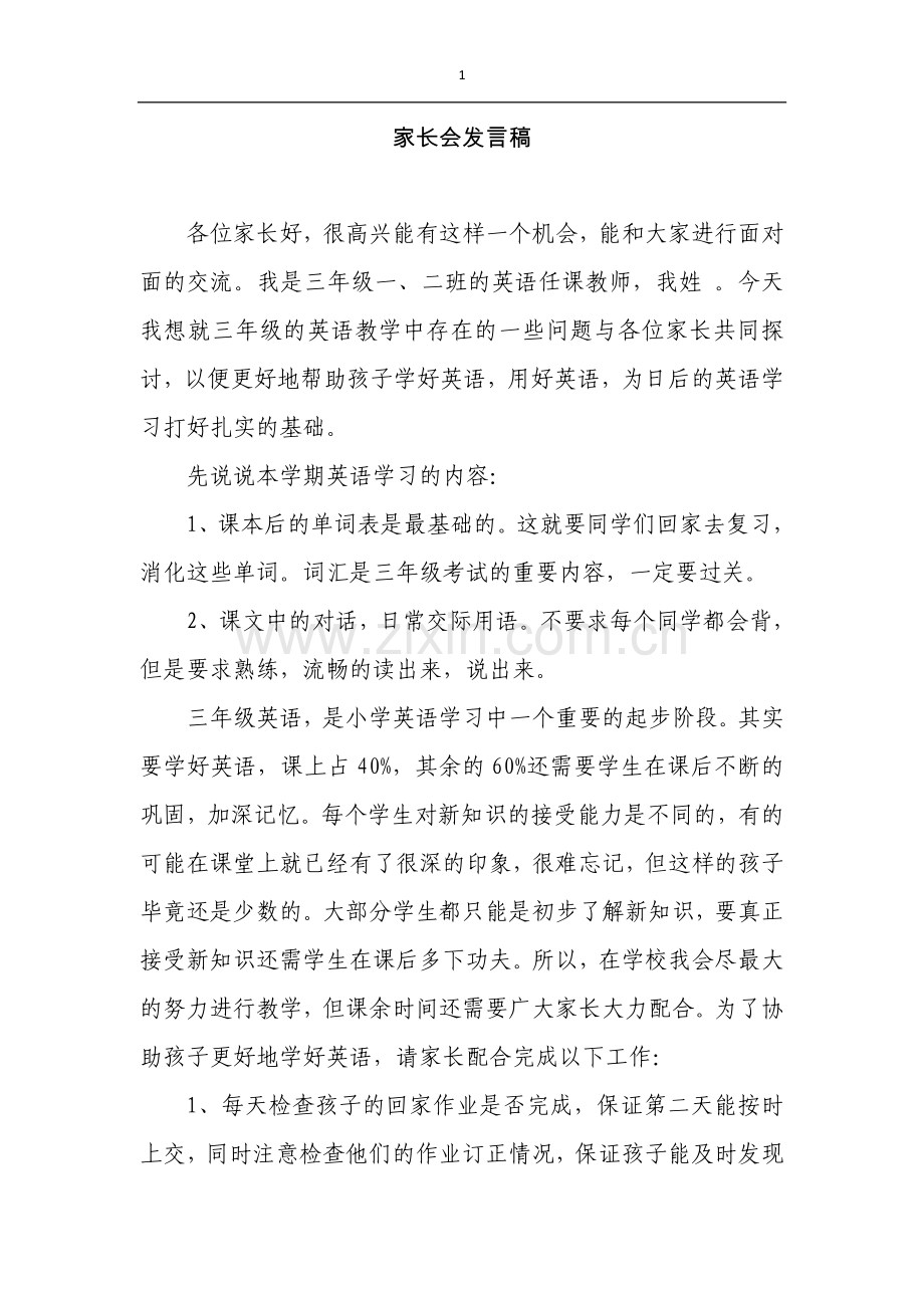 小学英语三年级英语教师家长会发言稿.doc_第1页