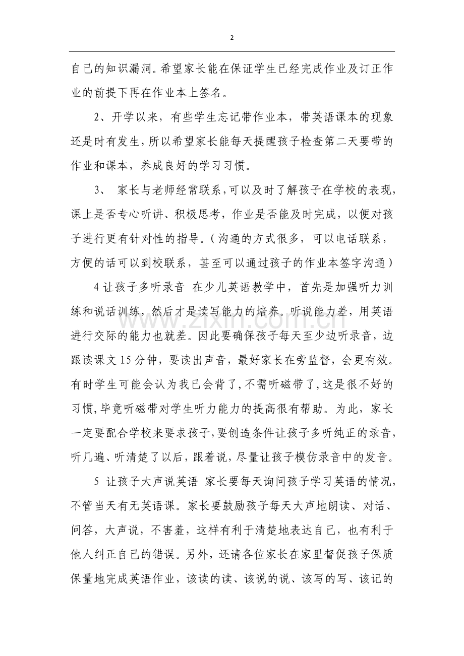 小学英语三年级英语教师家长会发言稿.doc_第2页