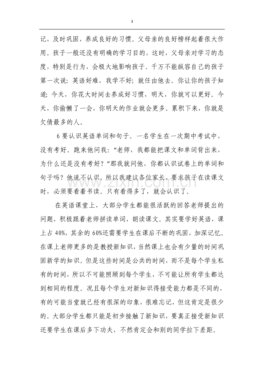 小学英语三年级英语教师家长会发言稿.doc_第3页