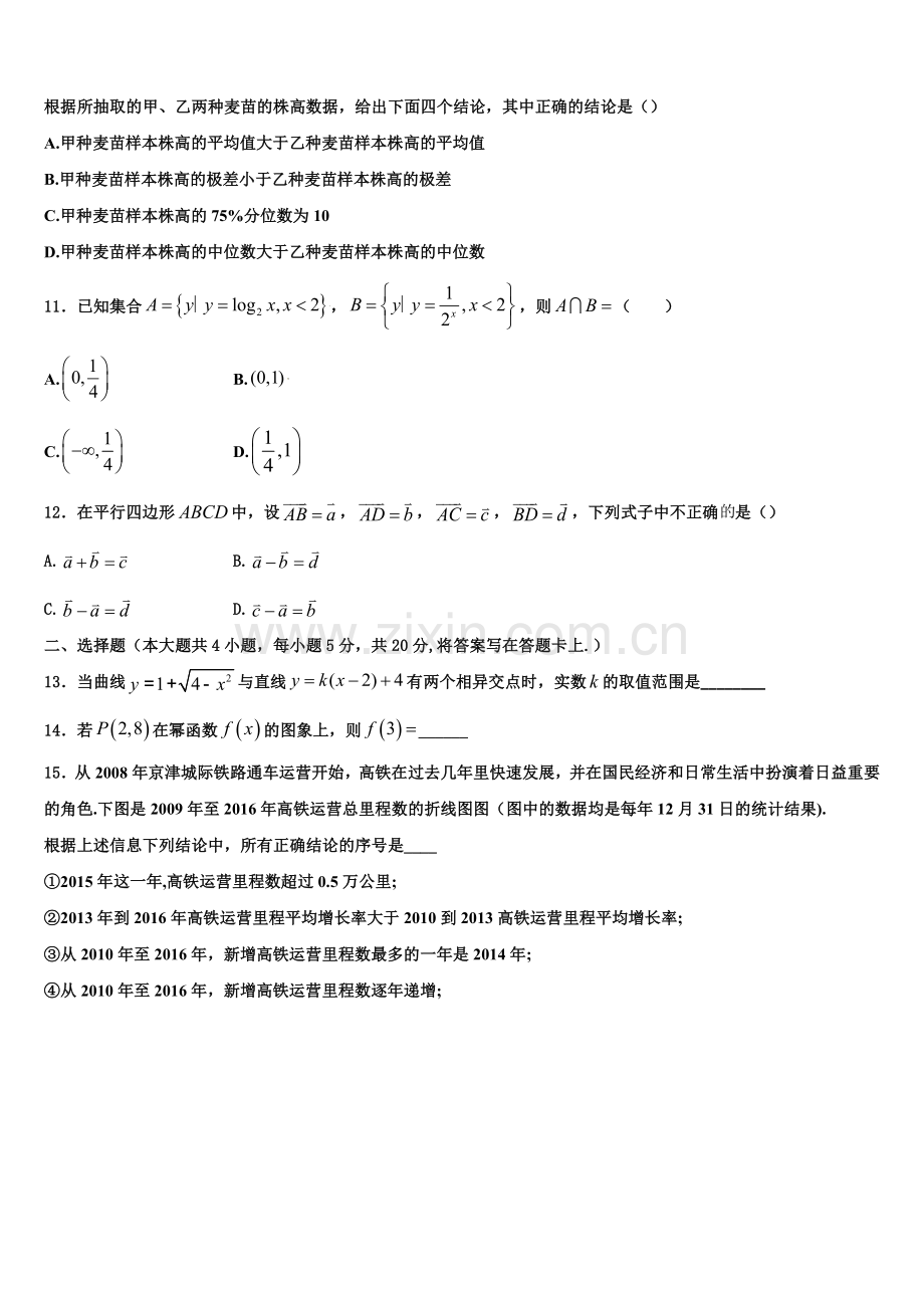 天津市重点中学2022年高一上数学期末学业水平测试试题含解析.doc_第3页