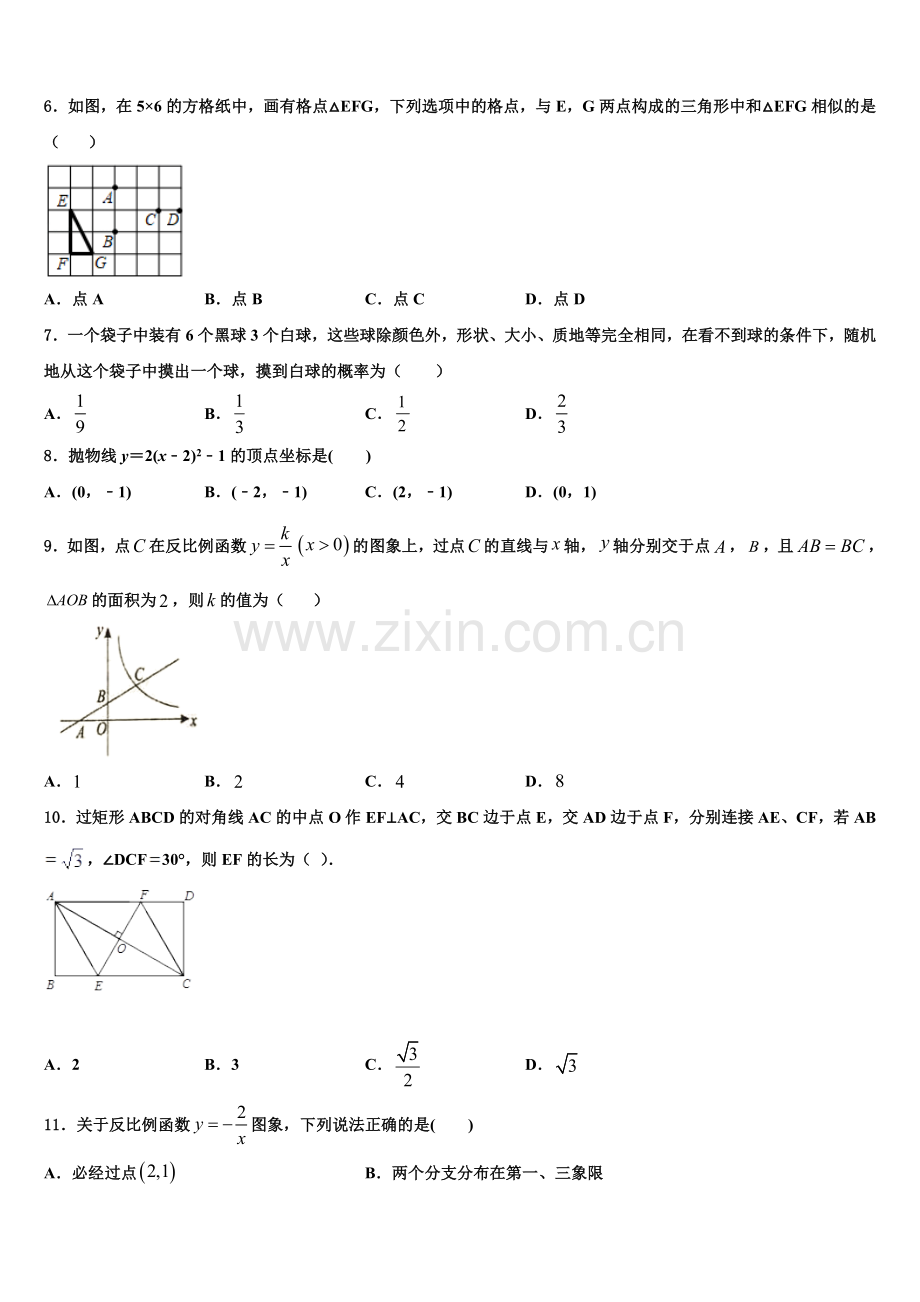 湖北省黄冈黄梅县联考2022年数学九上期末考试试题含解析.doc_第2页