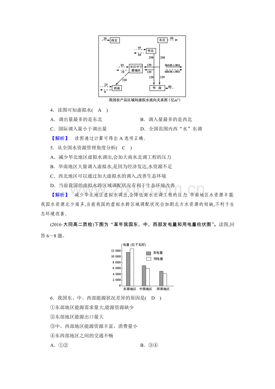 人教版地理必修三学习效果检测第5章区际联系与区域协调发展(1).doc_第2页