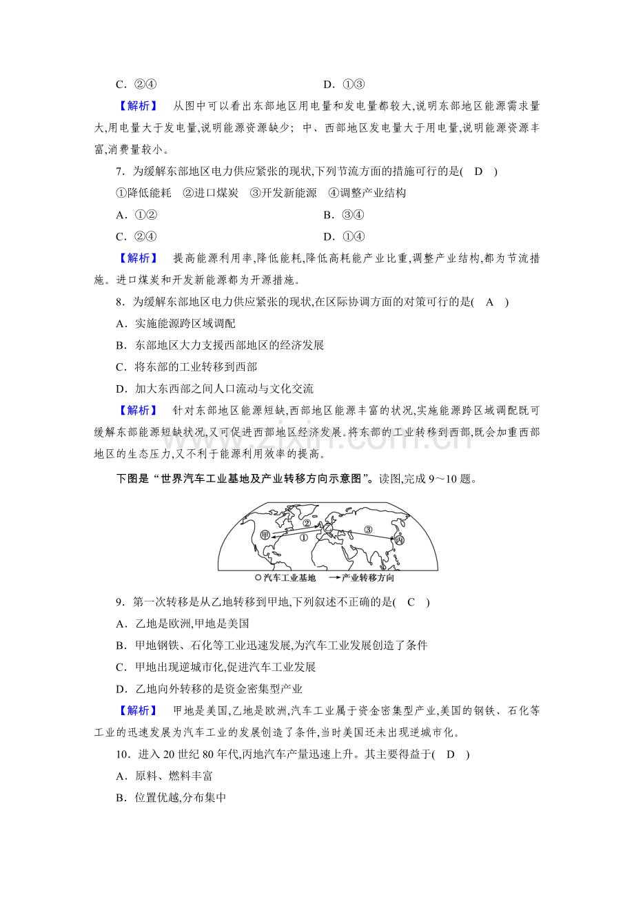 人教版地理必修三学习效果检测第5章区际联系与区域协调发展(1).doc_第3页