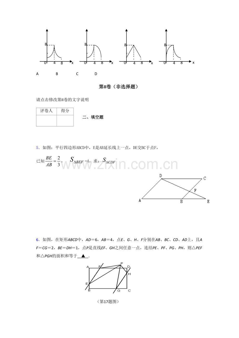 新版精选初中数学中考测试题库(含标准答案).doc_第2页