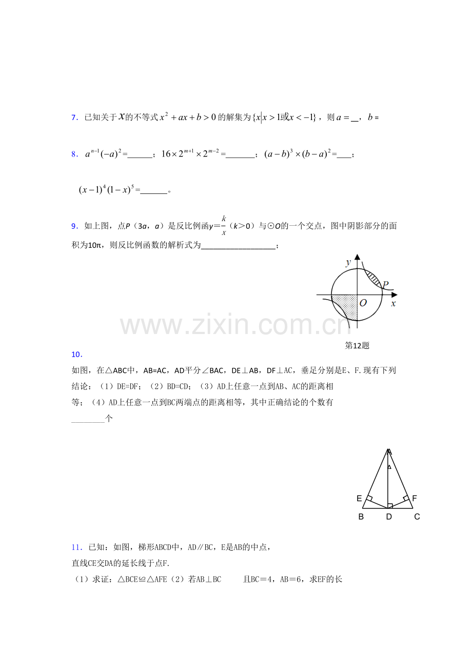 新版精选初中数学中考测试题库(含标准答案).doc_第3页