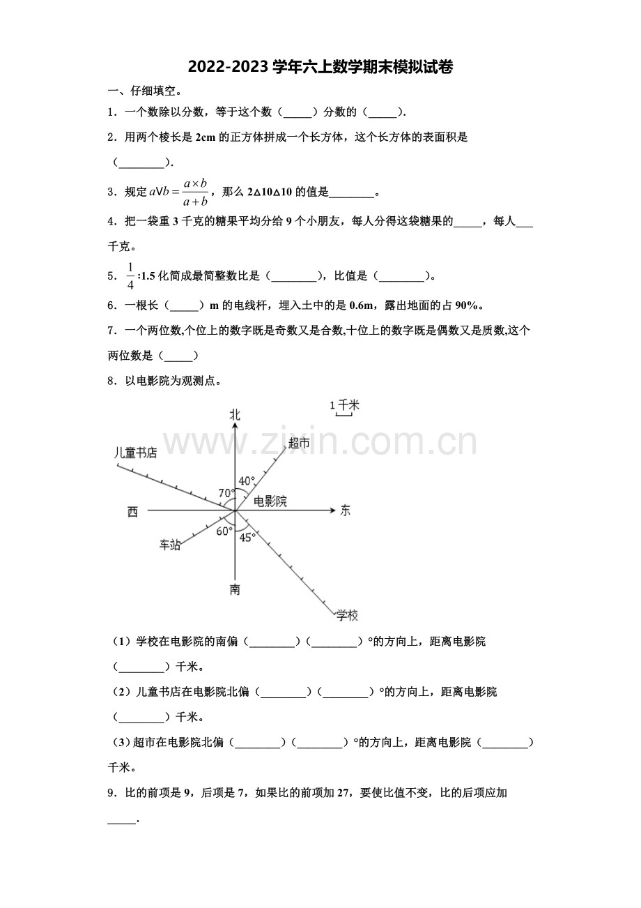 萍乡市2022-2023学年数学六上期末复习检测模拟试题含解析.doc_第1页