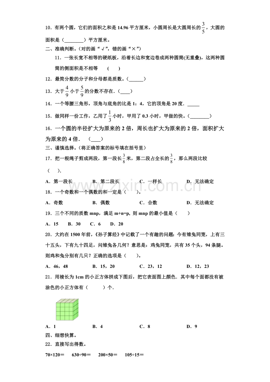 萍乡市2022-2023学年数学六上期末复习检测模拟试题含解析.doc_第2页