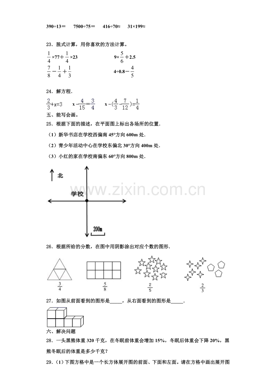 萍乡市2022-2023学年数学六上期末复习检测模拟试题含解析.doc_第3页