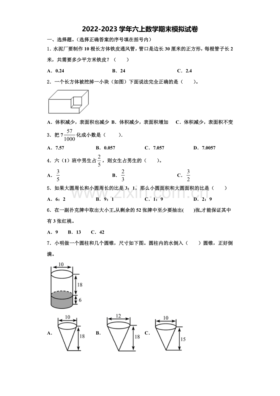 苏州市常熟市2022-2023学年数学六上期末教学质量检测试题含解析.doc_第1页