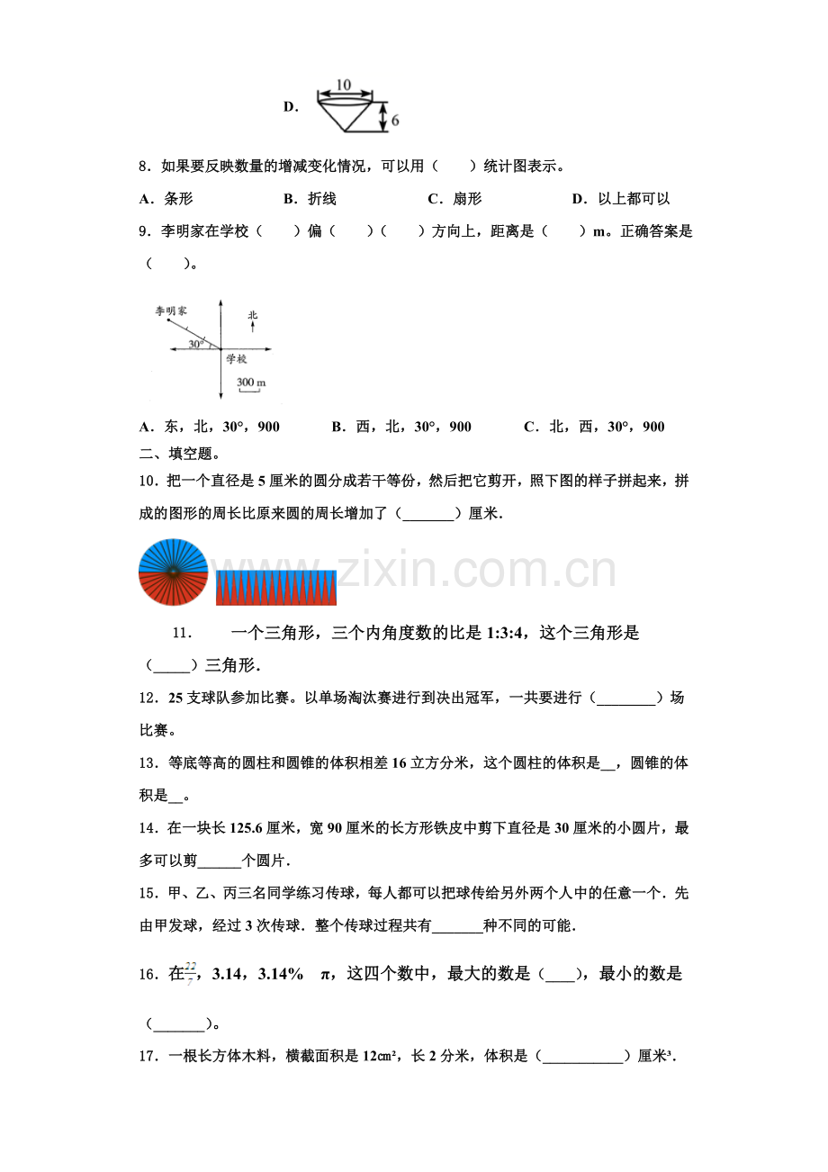 苏州市常熟市2022-2023学年数学六上期末教学质量检测试题含解析.doc_第2页