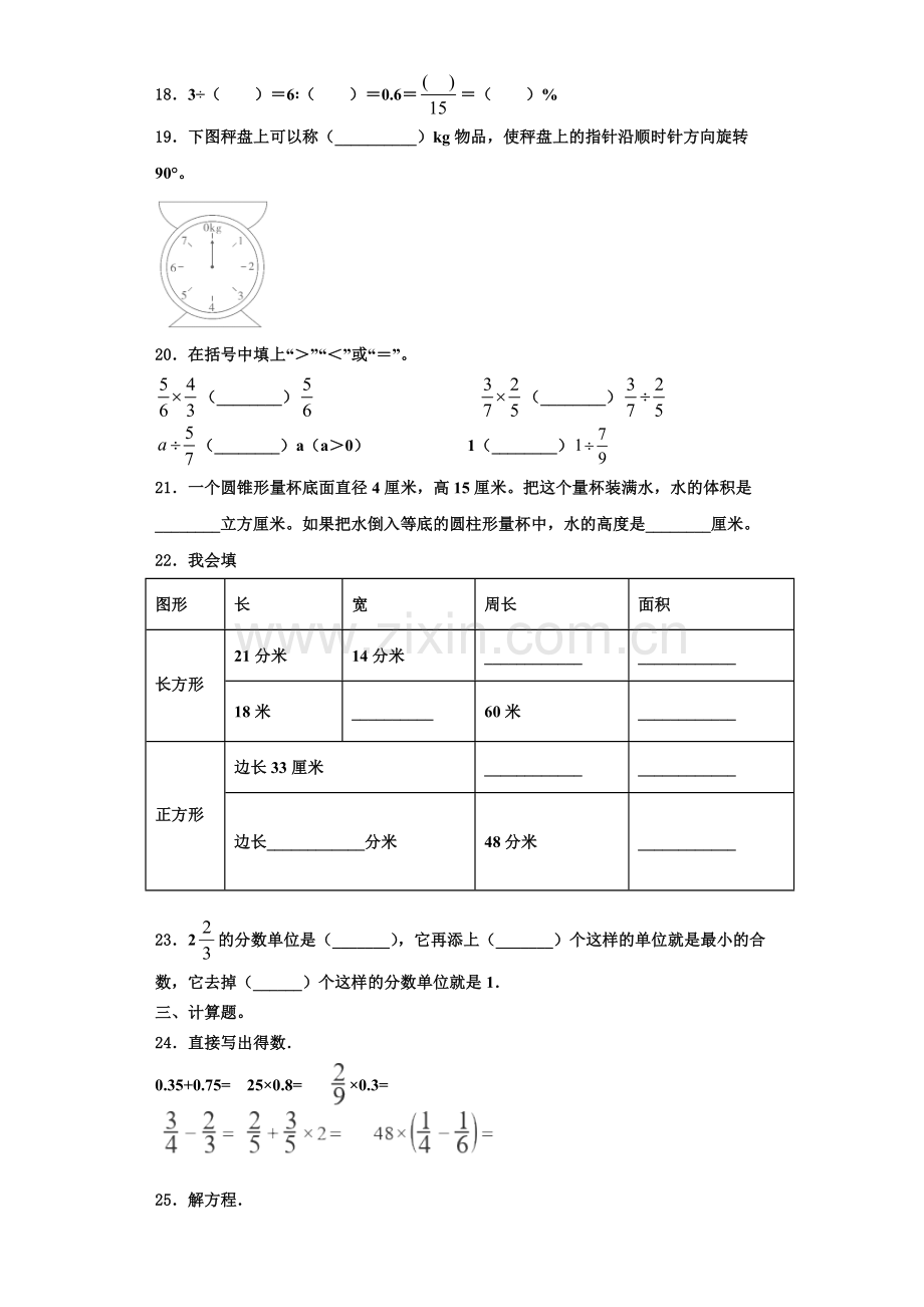 苏州市常熟市2022-2023学年数学六上期末教学质量检测试题含解析.doc_第3页