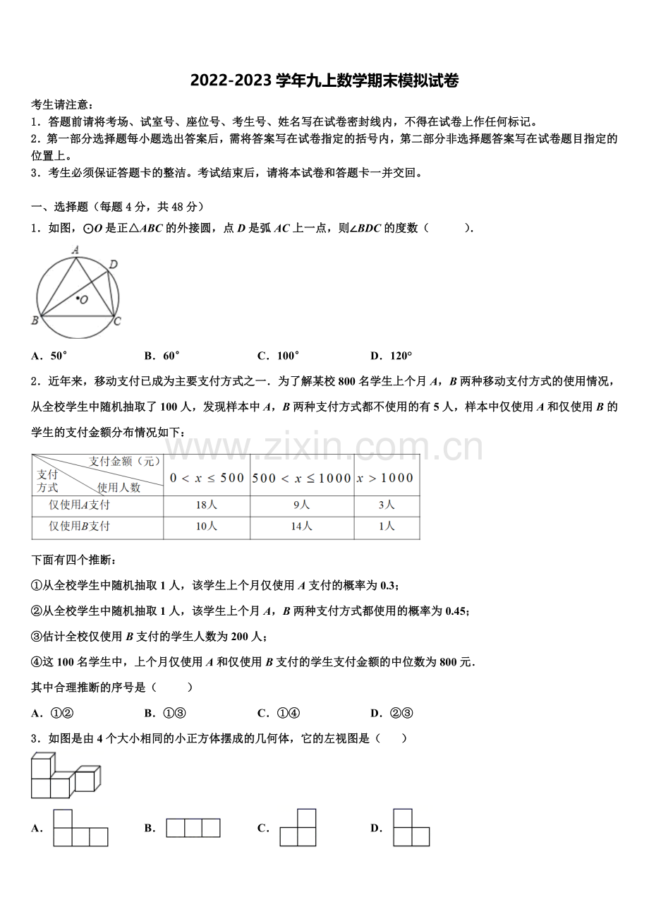 江苏省苏州高新区六校联考2022-2023学年数学九上期末联考试题含解析.doc_第1页