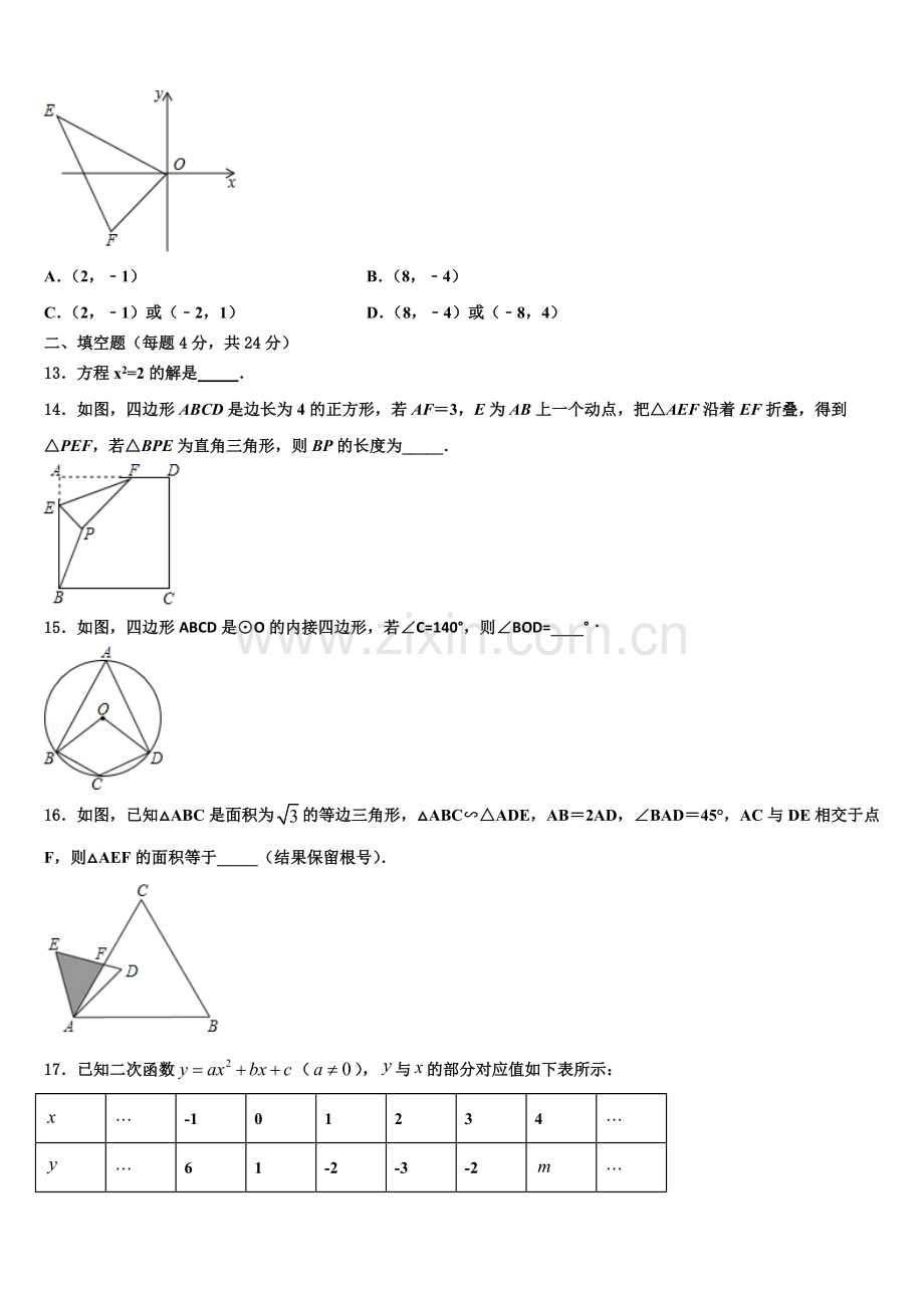 江苏省苏州高新区六校联考2022-2023学年数学九上期末联考试题含解析.doc_第3页