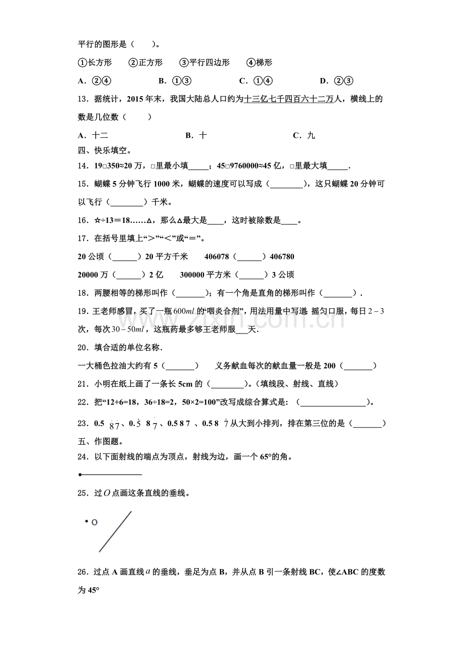 2023届四川省成都市崇州市小学阶段四年级数学第一学期期末达标检测模拟试题含解析.doc_第2页