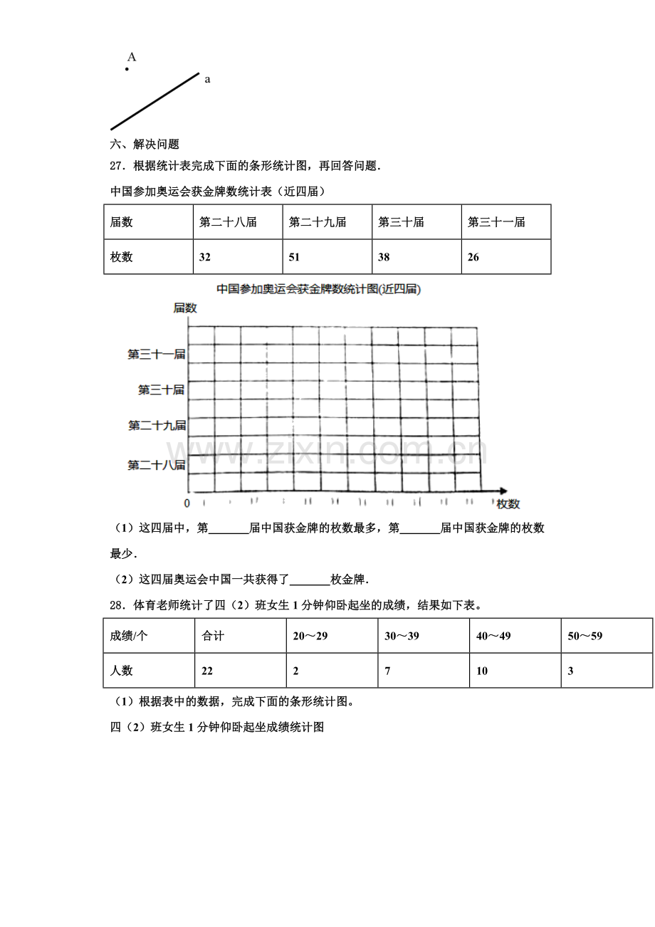 2023届四川省成都市崇州市小学阶段四年级数学第一学期期末达标检测模拟试题含解析.doc_第3页