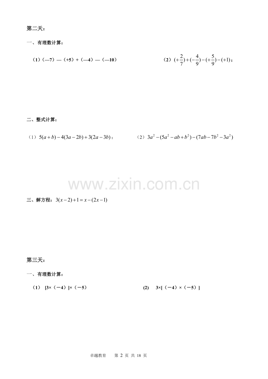 初一寒假计算题100道.doc_第2页