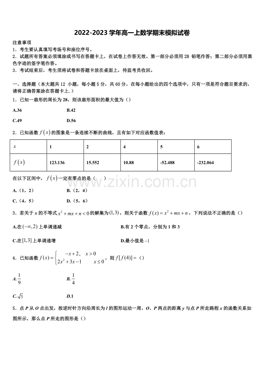 江苏省无锡江阴市2022-2023学年数学高一上期末质量检测模拟试题含解析.doc_第1页