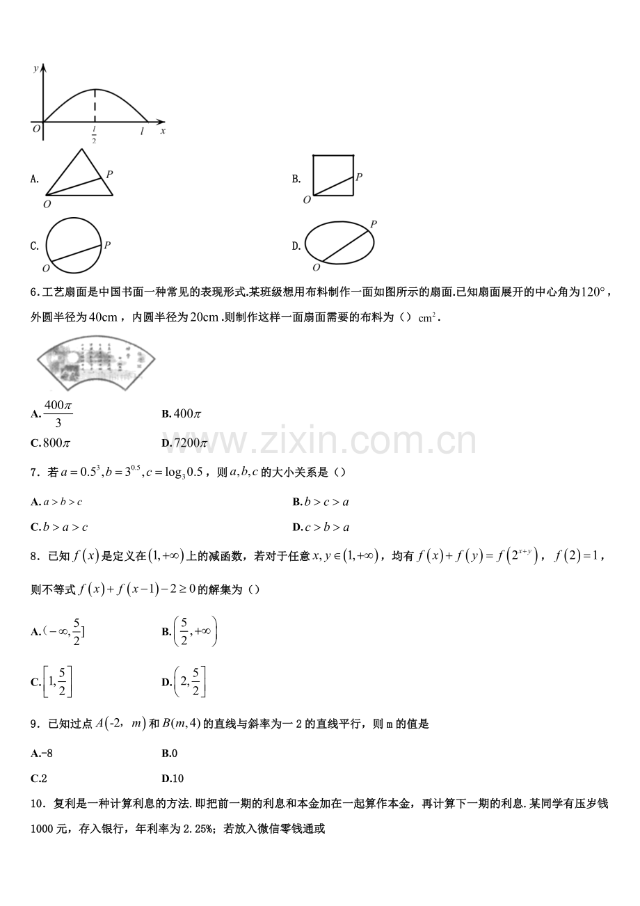 江苏省无锡江阴市2022-2023学年数学高一上期末质量检测模拟试题含解析.doc_第2页