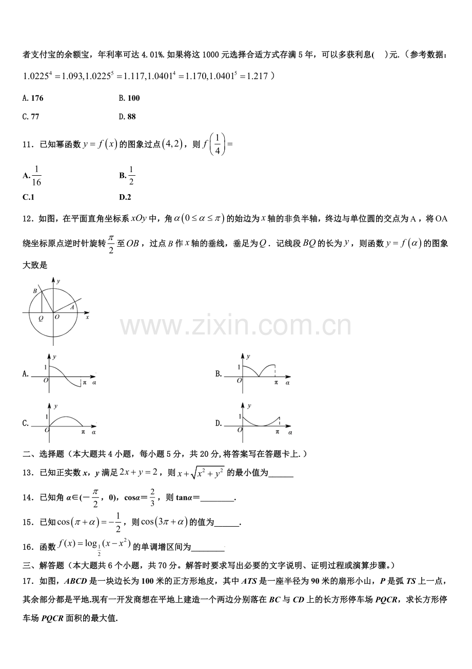 江苏省无锡江阴市2022-2023学年数学高一上期末质量检测模拟试题含解析.doc_第3页