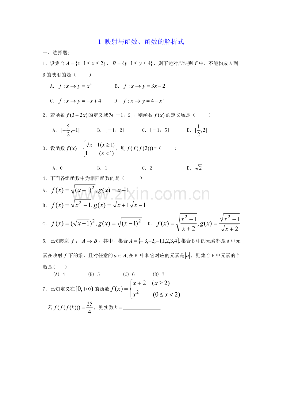 高一数学函数专题复习.doc_第1页