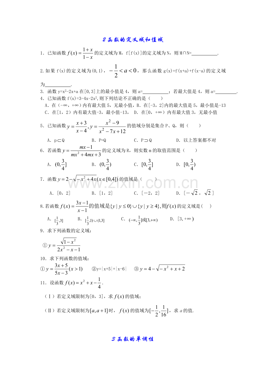 高一数学函数专题复习.doc_第2页