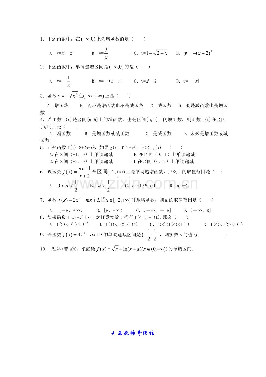 高一数学函数专题复习.doc_第3页