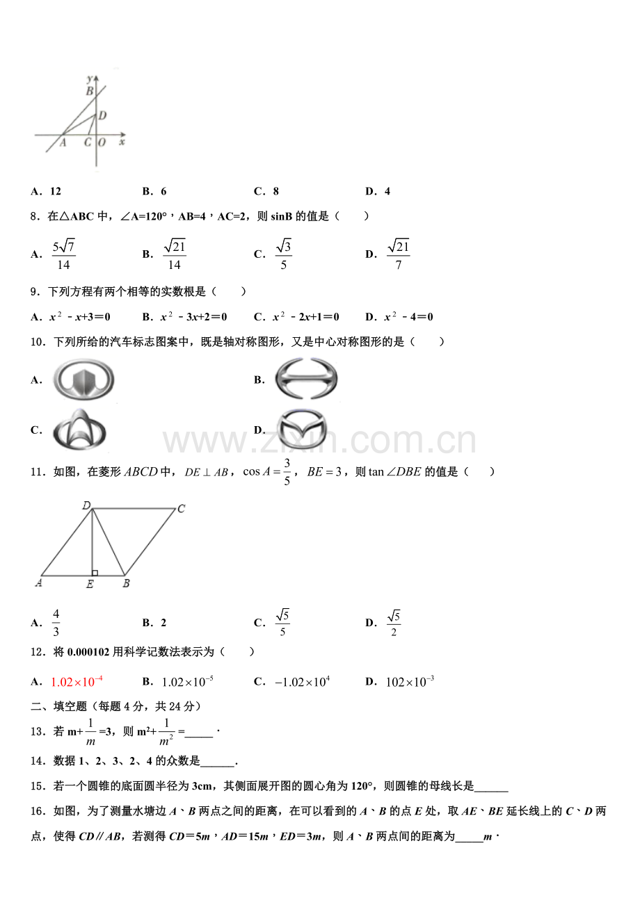 2022年湖北省宜昌市当阳市九年级数学第一学期期末学业质量监测试题含解析.doc_第2页