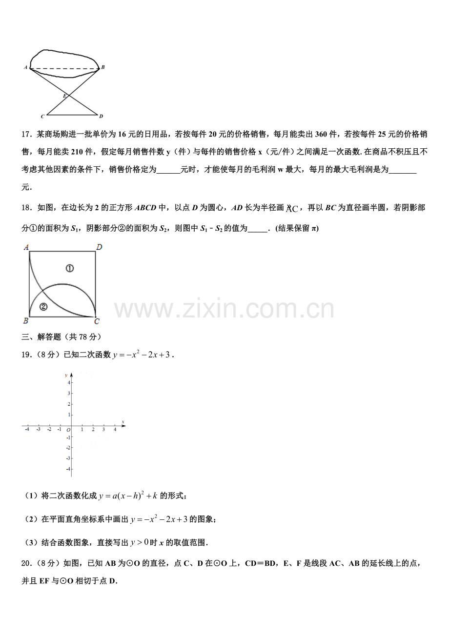 2022年湖北省宜昌市当阳市九年级数学第一学期期末学业质量监测试题含解析.doc_第3页