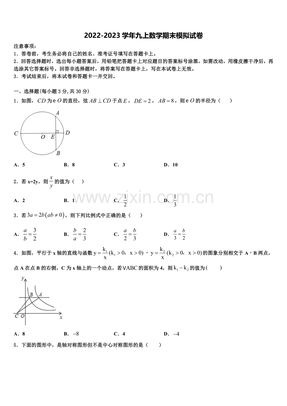 2022年广西博白县数学九年级第一学期期末学业质量监测模拟试题含解析.doc_第1页