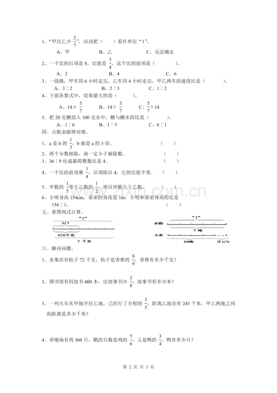 人教版小学六年级上册数学第三单元测试题.doc_第2页