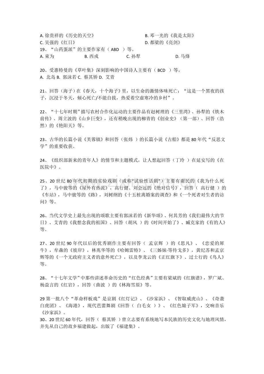 【形考作业】《中国当代文学专题》复习题库最全.doc_第3页